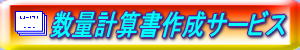 �̌n�v�� ���ʌv�Z���쐬�T�[�r�X