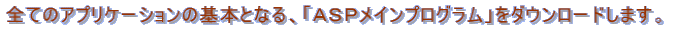 SẴAvP[V̊{ƂȂAu`roCvOv_E[h܂B
