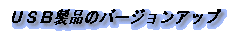 �t�r�a���i�̃o�[�W�����A�b�v