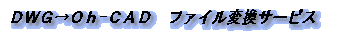 �c�v�f���n��-�b�`�c�@�t�@�C���ϊ��T�[�r�X